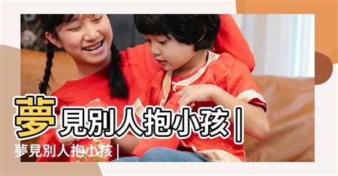 夢到兩個小孩|夢見2個小孩，夢到2個小孩是什麽意思？